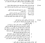 قانون الجمعيات وتعديلاته PDF file screenshot