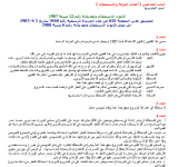 قانون الاستملاك وتعديلاته PDF file screenshot
