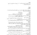قانون الزراعة وتعديلاته / مؤقت PDF file screenshot