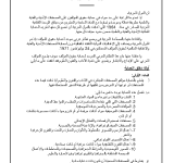 Arab Convetion for the Protection of Copyrights PDF file screenshot