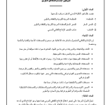 Arab Convention to Facilitate the Transition of the Arab Cultural Production PDF file screenshot