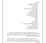 Riyadh Arab Agreement for Judicial Cooperation PDF file screenshot