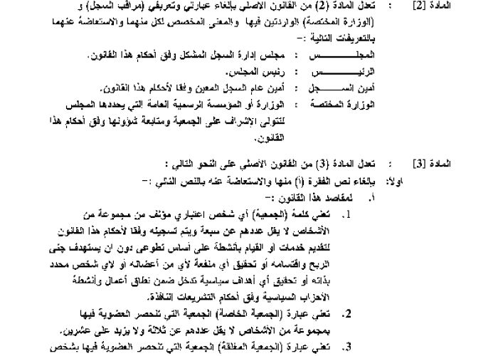 قانون الجمعيات وتعديلاته PDF file screenshot