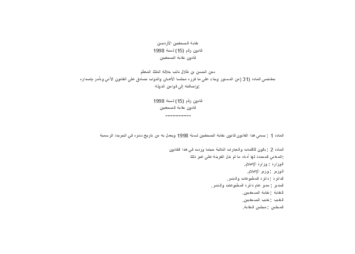 Jordan Press Association Law  PDF file screenshot