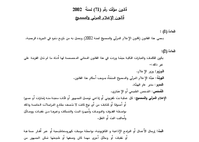 Audiovisual Media Law / Temporary PDF file screenshot