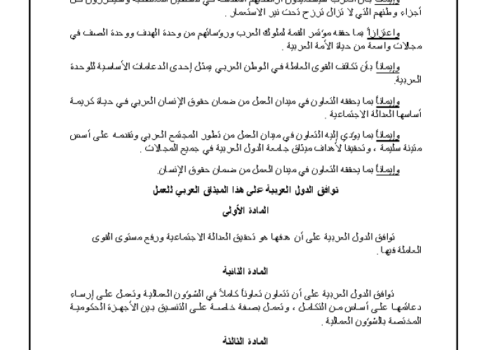 Arab Charter on Labour PDF file screenshot