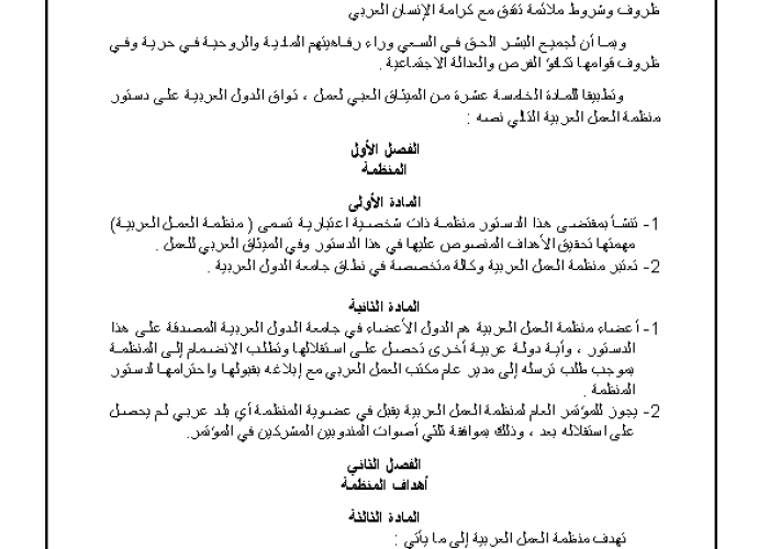 Constitution for the Arab Labour Organisation PDF file screenshot