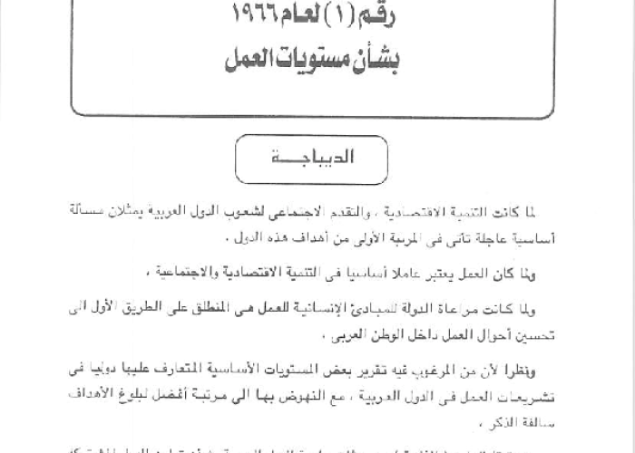 Arab Convention No. (1) of 1966 on Working Level PDF file screenshot