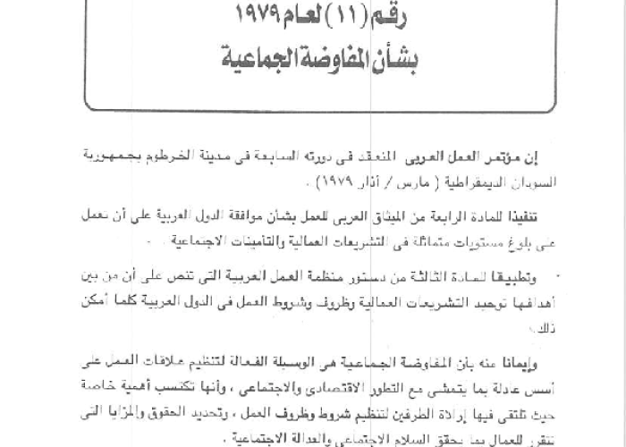 Arab Convention No. (11) of 1979 on Collective Bargaining  PDF file screenshot