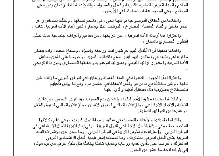 Arab Charter on the Rights of the Child PDF file screenshot