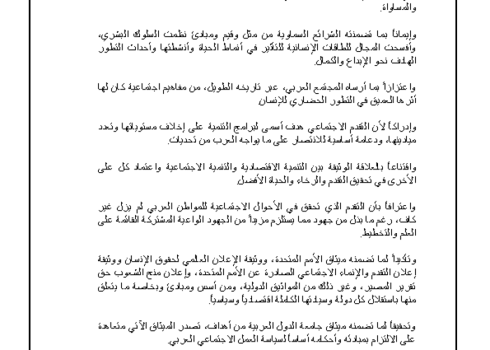 Social Work Charter of Arab Countries PDF file screenshot