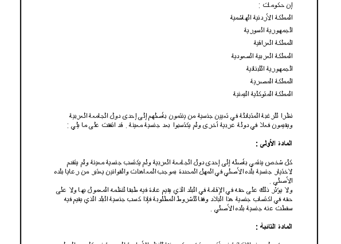 Convention Relating to the Nationality of Arabs Residing in Countries other than their Homeland PDF file screenshot