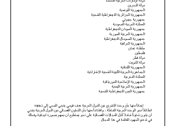 Riyadh Arab Agreement for Judicial Cooperation PDF file screenshot