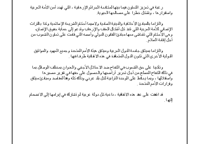 الاتفاقية العربية لمكافحة الارهاب PDF file screenshot