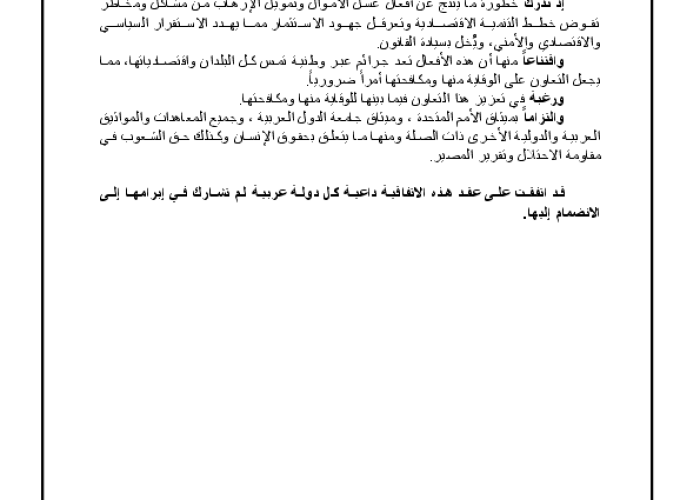 The Arab Convention on Combating Money Laundering and Terrorist Financing PDF file screenshot