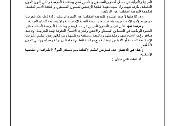 Arab Convention against Transnational Organized Crime  PDF file screenshot