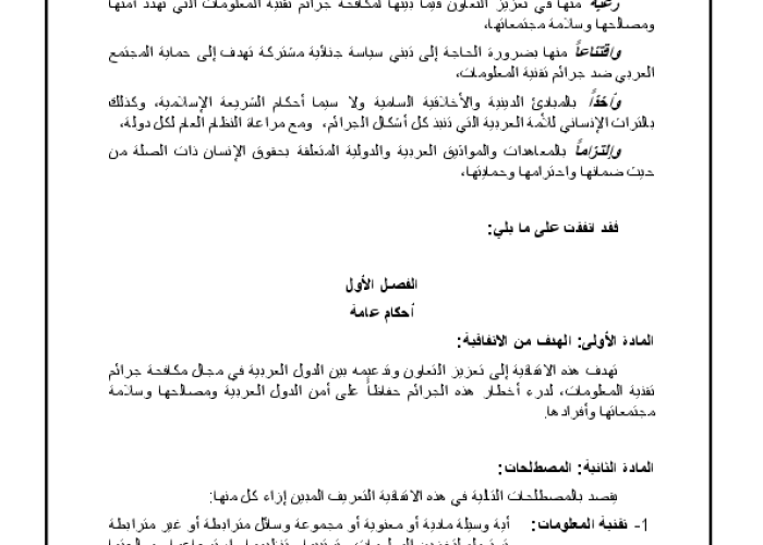 Arab Convention on Cyber ​​Crimes PDF file screenshot