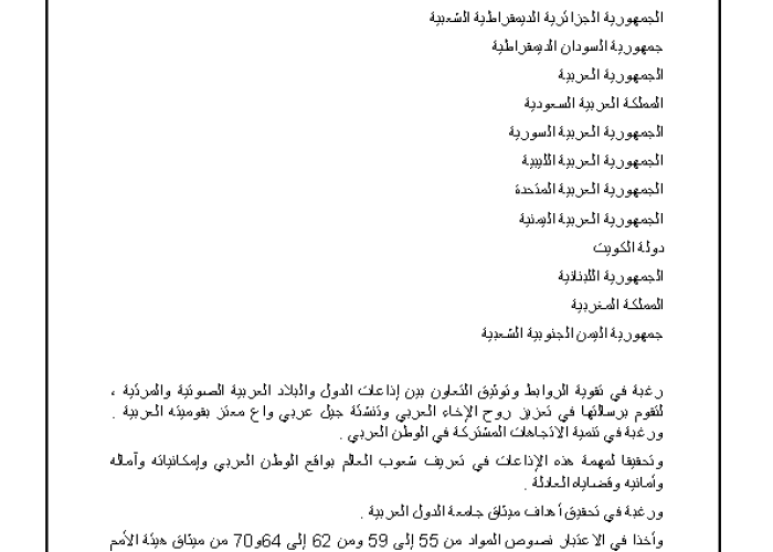 Convention on The Arab States Broadcasting Union PDF file screenshot