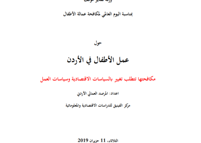 Position Paper: Combating Child Labor in Jordan PDF file screenshot