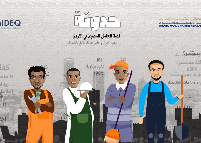 قصة العامل المصري في الأردن - حدوتة 