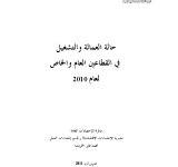 حالة التشغيل في القطاعين العام والخاص لعام 2010 PDF file screenshot