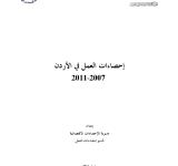 احصاءات العمل في الأردن 2007-2011 PDF file screenshot