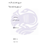 تسريح العمال في الأردن: "بين الواقع  ولغة الارقام" PDF file screenshot