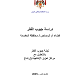 دراسة جيوب الفقر:  قضاء ام الرصاص / محافظة العاصمة PDF file screenshot