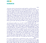 الوضع الراهن للمرأة الأردنية "العوائق والفرص" PDF file screenshot