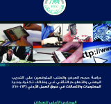 Expected Supply and Demand on Technical and Vocational Education and Training (TVET) in Information and Telecommunication Technology (ICT) Occupations in Jordanian Labor Market (2013-2015) PDF file screenshot