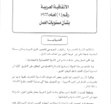 Arab Convention No. (1) of 1966 on Working Level PDF file screenshot