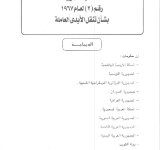 Arab Convention No. (2) of 1967 on Labor Mobility  PDF file screenshot