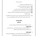 Arab Cooperation Agreement Regulating and Facilitating Relief Operations  PDF file screenshot