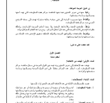 Arab Convention on Cyber ​​Crimes PDF file screenshot
