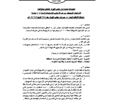 Instructions to Grant the Children of Jordanian Women Married to Non-Jordanians the Facilities PDF file screenshot