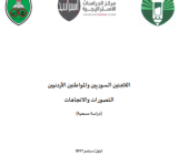 Syrian Refugees and Jordanian Citizens: Perceptions and Trends PDF file screenshot