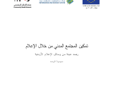 Empowering Civil Society through Media - Methodology  PDF file screenshot