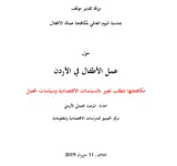 Position Paper: Combating Child Labor in Jordan PDF file screenshot