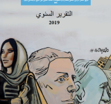 The Jordanian Task Force on GBV IMS: 2019 Annual Report  PDF file screenshot