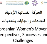 الحركة النسائية الأردنية 