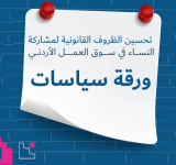 ورقة سياسات 