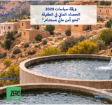 ورقة سياسات 