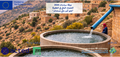 ورقة سياسات