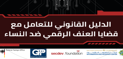 العنف الرقمي