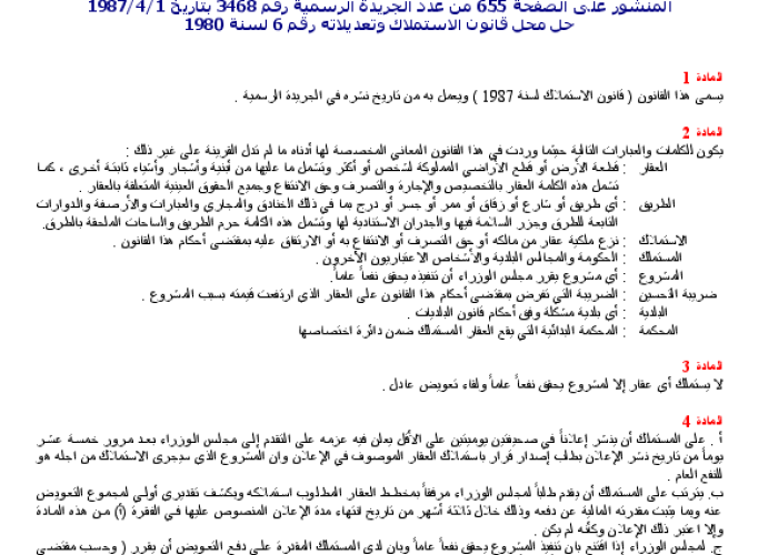 قانون الاستملاك وتعديلاته PDF file screenshot