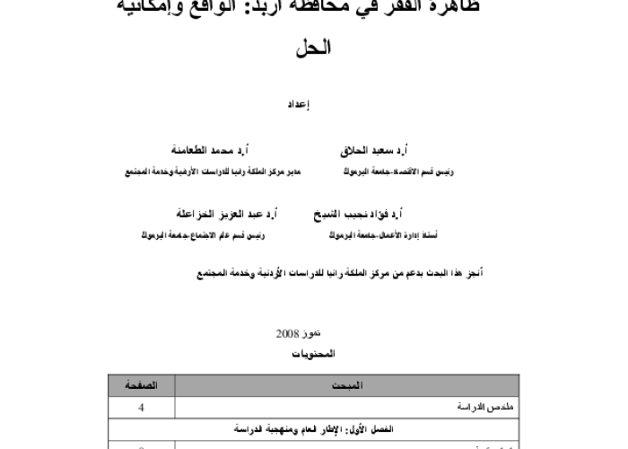 ظاهرة الفقر في محافظة اربد:  الواقع وامكانية الحل PDF file screenshot