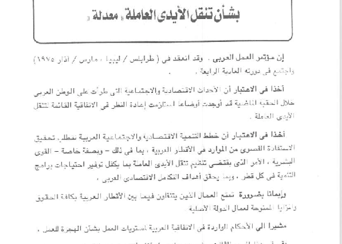 Arab Convention No. (4) of 1975 on Labor Mobility (modified) PDF file screenshot