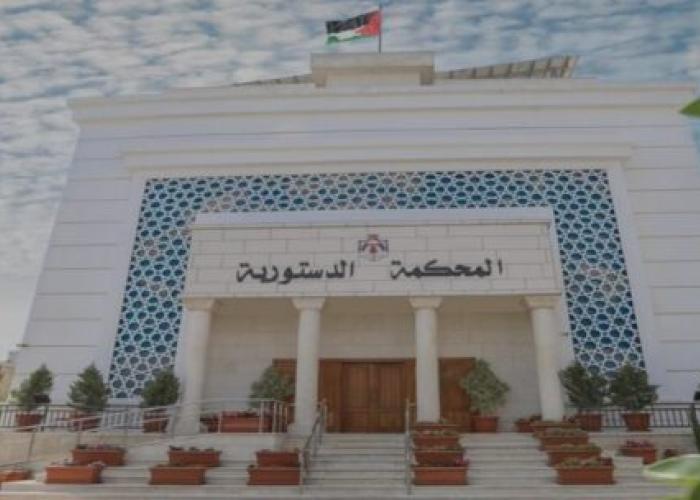 المحكمة الدستورية الأردنية: صلاحيات الحاكم الإداري تنتهك مبدأ القاضي الطبيعي