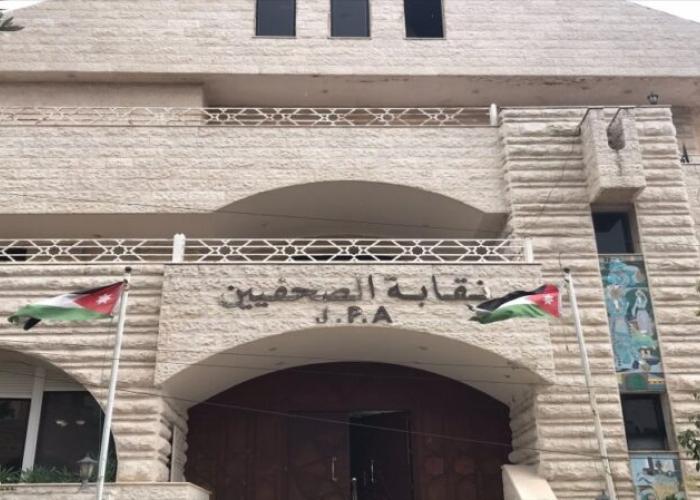 نقابة الصحفيين الأردنيين: فضاء للعمل الصحفي أم إطار للسيطرة؟