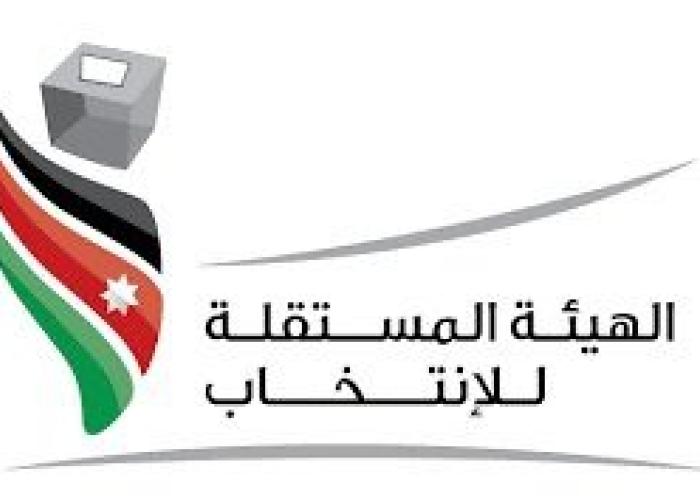 الهيئة المستقلة للانتخابات تحلّ 18 حزبًا أردنيًّا بمباركة قضائية